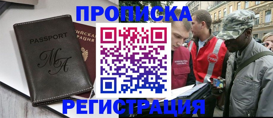 временная регистрация недорого в Вольске
