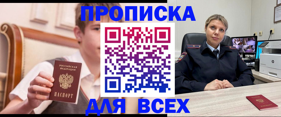 прописка в Вольске