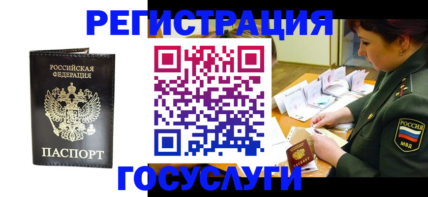 прописка для работы в Вольске
