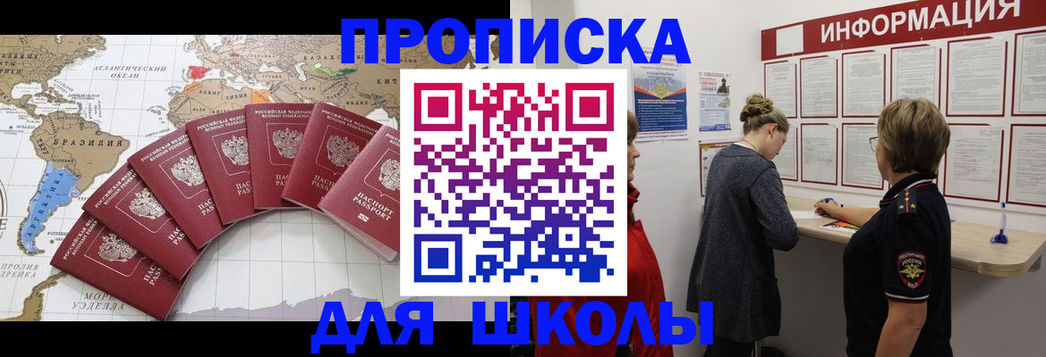 прописка законно в Вольске