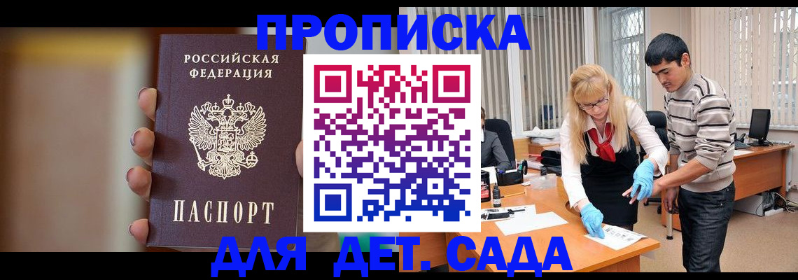 временная регистрация купить в Вольске