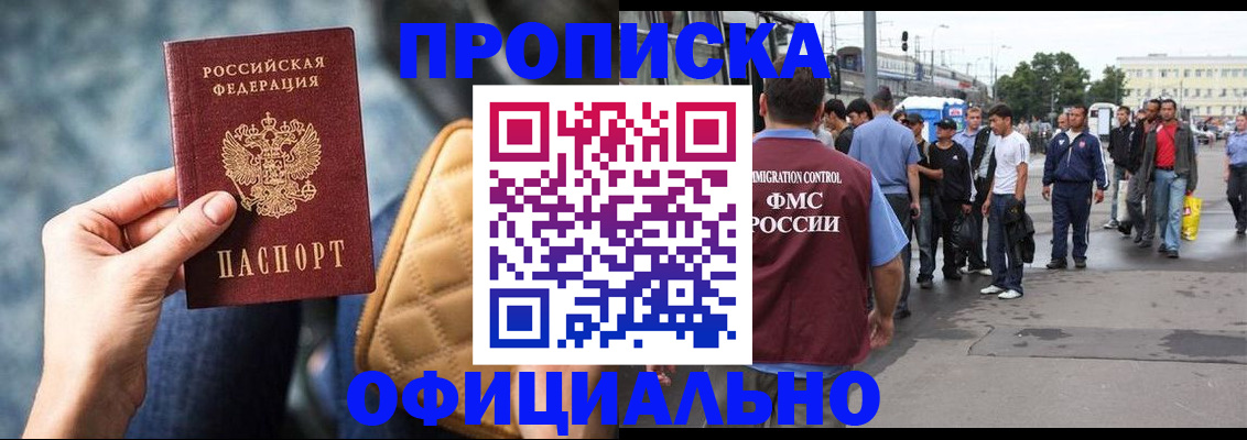прописка штамп в Вольске
